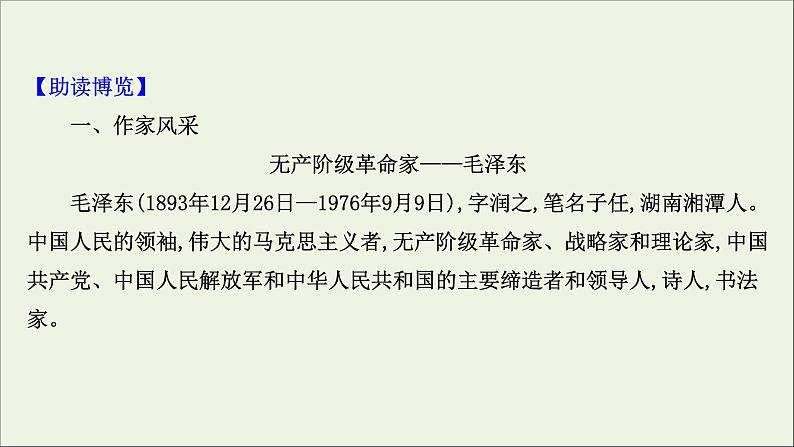 2020_2021学年新教材高中语文第一单元2改造我们的学习人的正确思想是从哪里来的课件部编版选择性必修中册202103031199第4页