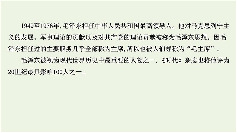 2020_2021学年新教材高中语文第一单元2改造我们的学习人的正确思想是从哪里来的课件部编版选择性必修中册202103031199第5页