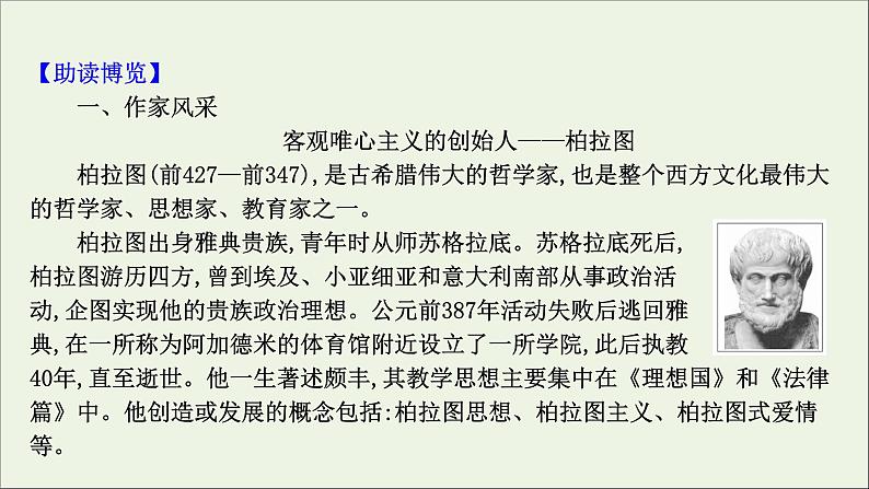 2020_2021学年新教材高中语文第一单元5人应当坚持正义课件部编版选择性必修中册20210303120204