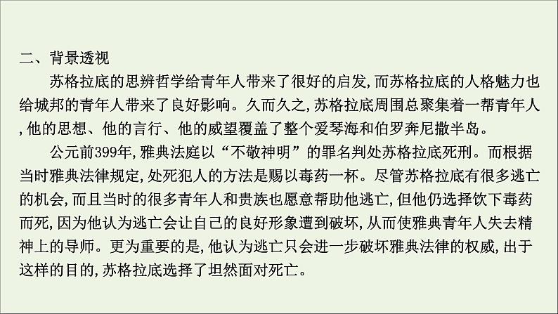 2020_2021学年新教材高中语文第一单元5人应当坚持正义课件部编版选择性必修中册20210303120205