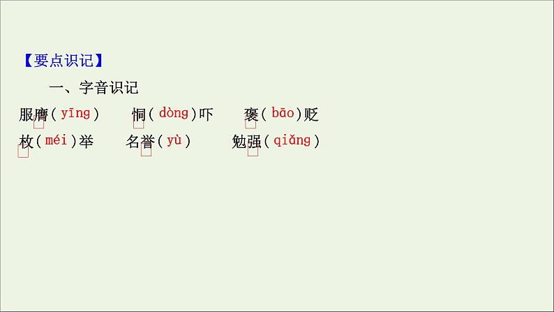 2020_2021学年新教材高中语文第一单元5人应当坚持正义课件部编版选择性必修中册20210303120207