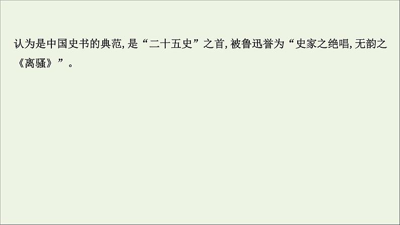 2020_2021学年新教材高中语文第三单元9屈原列传课件部编版选择性必修中册20210303119505