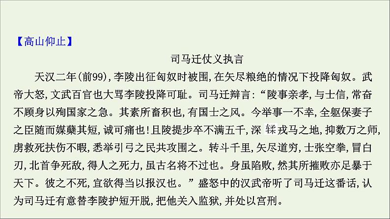 2020_2021学年新教材高中语文第三单元9屈原列传课件部编版选择性必修中册20210303119506