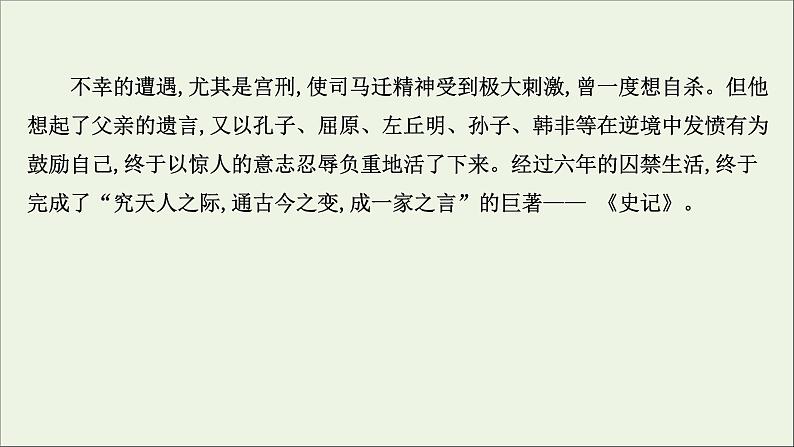 2020_2021学年新教材高中语文第三单元9屈原列传课件部编版选择性必修中册20210303119507