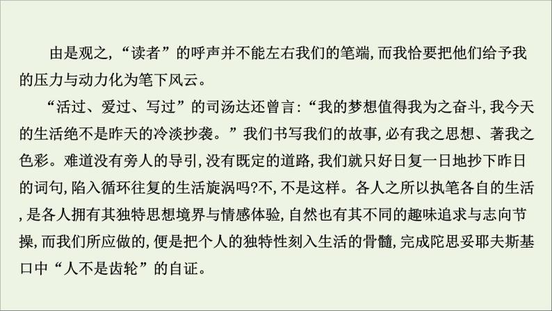 2020_2021学年新教材高中语文第一单元写作拔萃点睛课件部编版选择性必修中册20210303120305