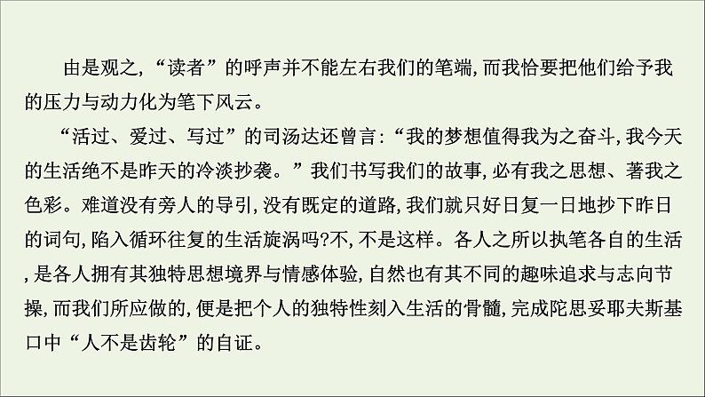 2020_2021学年新教材高中语文第一单元写作拔萃点睛课件部编版选择性必修中册202103031203第5页