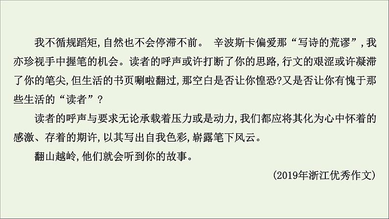 2020_2021学年新教材高中语文第一单元写作拔萃点睛课件部编版选择性必修中册202103031203第6页