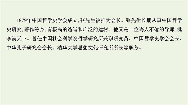 2020_2021学年新教材高中语文第一单元4修辞立其诚怜悯是人的天性课件部编版选择性必修中册202103031201第5页