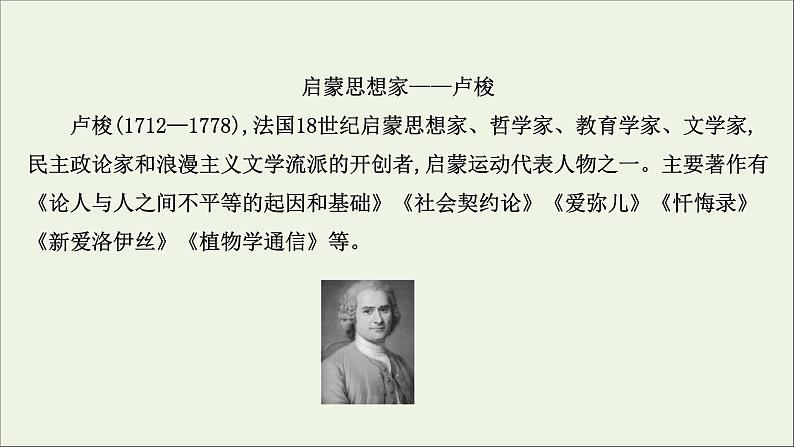 2020_2021学年新教材高中语文第一单元4修辞立其诚怜悯是人的天性课件部编版选择性必修中册202103031201第6页