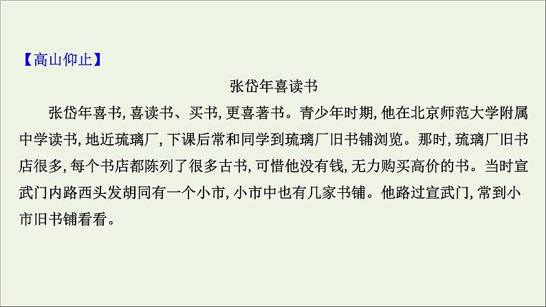 2020_2021学年新教材高中语文第一单元4修辞立其诚怜悯是人的天性课件部编版选择性必修中册202103031201第8页