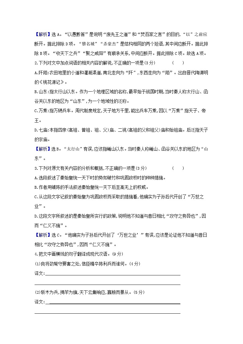 2020_2021学年新教材高中语文第三单元中华传统文化经典研习任务群单元素养检测含解析部编版选择性必修中册202103031202
