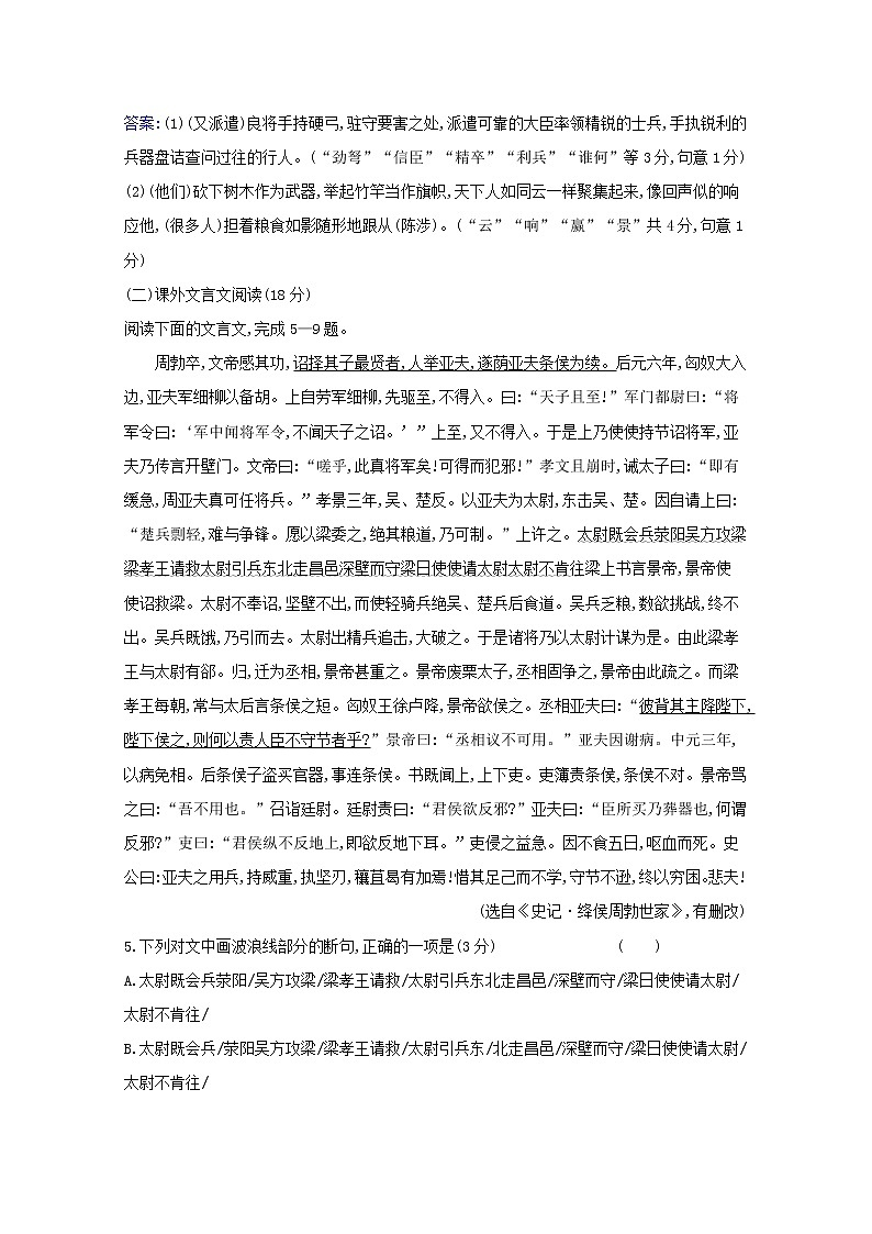 2020_2021学年新教材高中语文第三单元中华传统文化经典研习任务群单元素养检测含解析部编版选择性必修中册202103031203