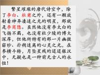 高中语文人教版 (新课标)必修三锦瑟示范课课件ppt