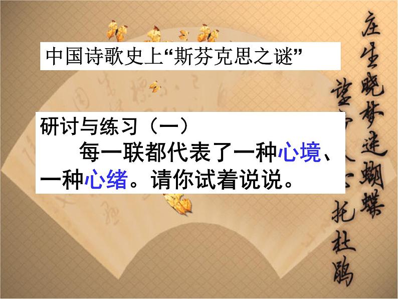 2020—2021学年人教版高中语文必修三  7 《锦瑟》课件27张05