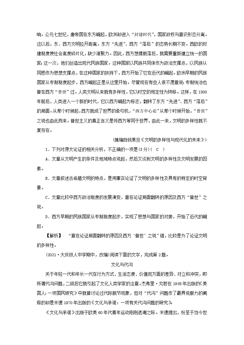 2022版高考语文一轮复习专题一论述类文本阅读分点突破二分析论证要素与文本结构练习含解析02