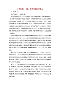 2022版高考语文一轮复习专题一论述类文本阅读分点突破三分析推导与判断文本观点练习含解析