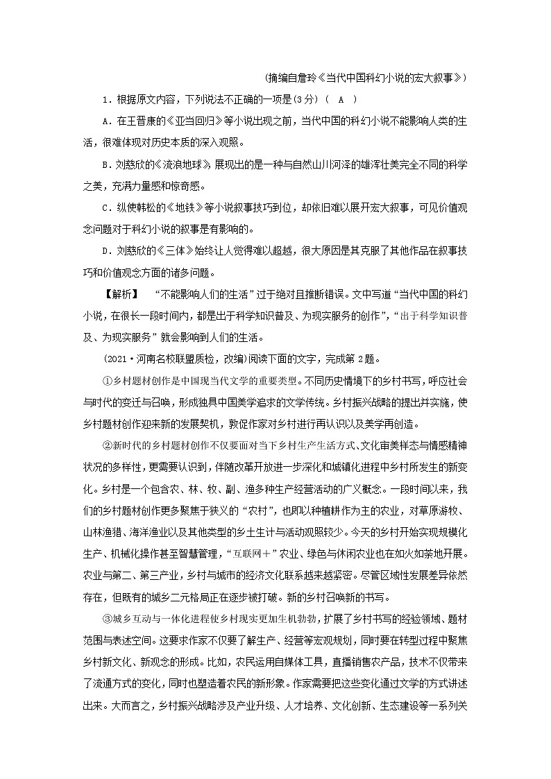 2022版高考语文一轮复习专题一论述类文本阅读分点突破三分析推导与判断文本观点练习含解析02