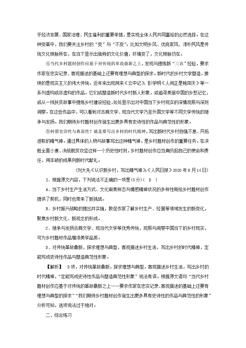 2022版高考语文一轮复习专题一论述类文本阅读分点突破三分析推导与判断文本观点练习含解析03