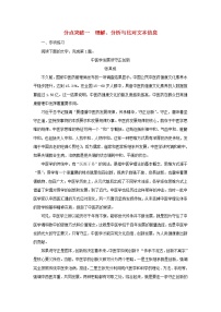 2022版高考语文一轮复习专题一论述类文本阅读分点突破一理解分析与比对文本信息练习含解析