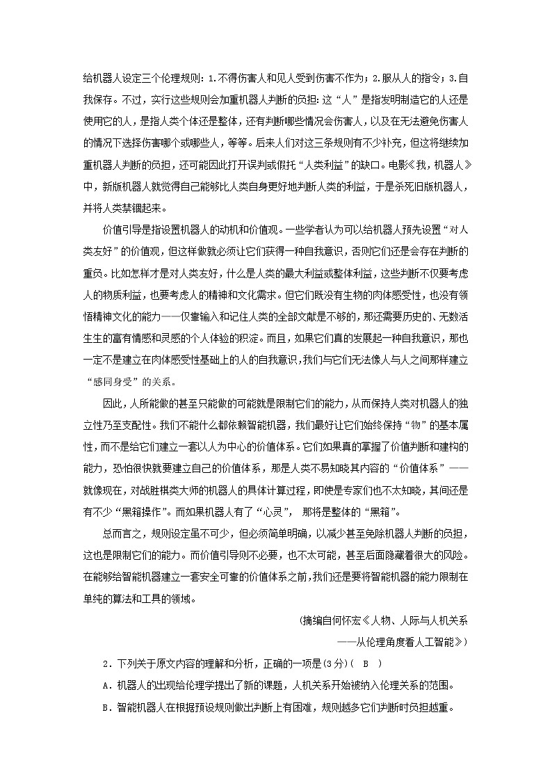 2022版高考语文一轮复习专题一论述类文本阅读分点突破一理解分析与比对文本信息练习含解析03