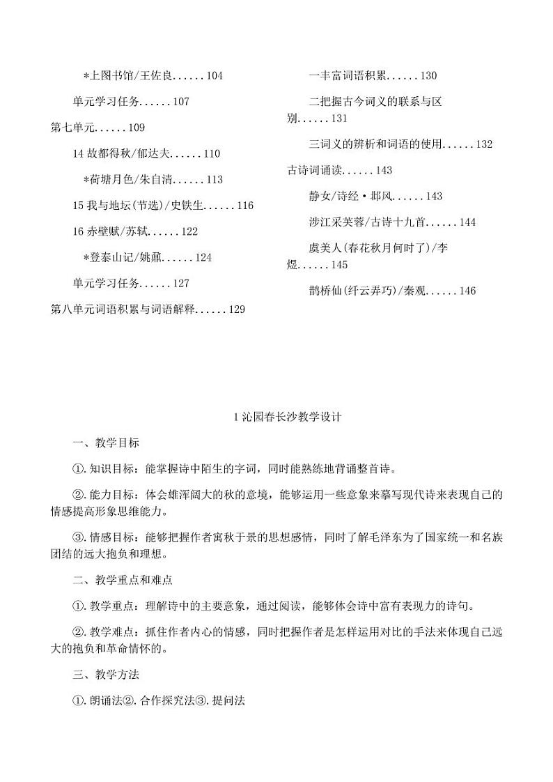 统编版高中语文必修上册全册教案教学设计第2页