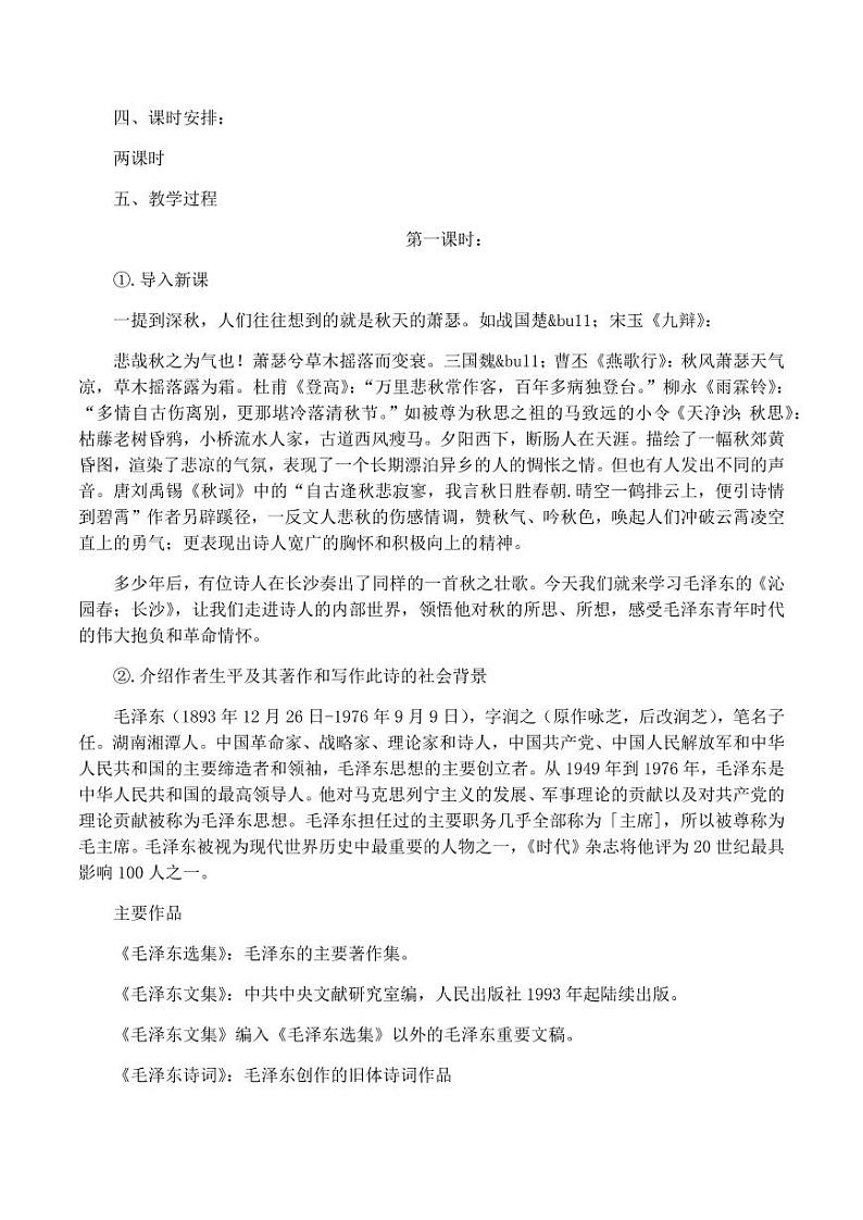 统编版高中语文必修上册全册教案教学设计第3页