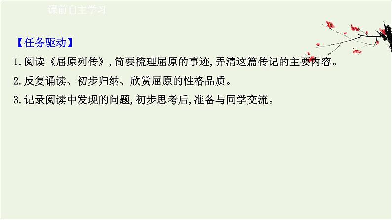 2020_2021学年新教材高中语文全一册单元检测+课件打包19套部编版选择性必修中册03