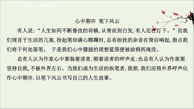 2020_2021学年新教材高中语文全一册单元检测+课件打包19套部编版选择性必修中册03