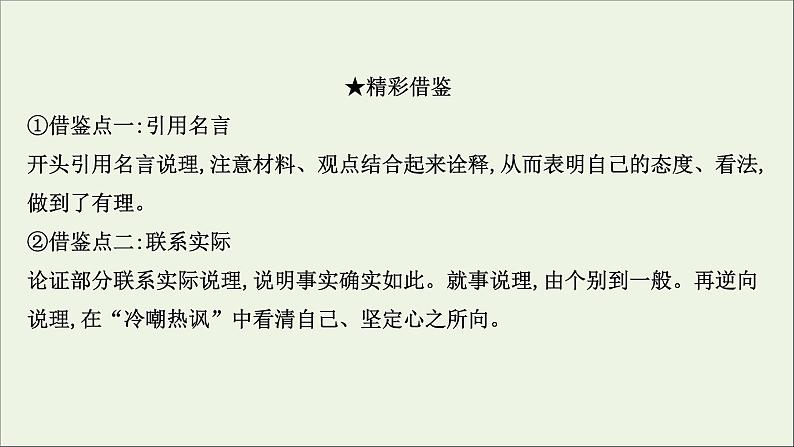 2020_2021学年新教材高中语文全一册单元检测+课件打包19套部编版选择性必修中册07