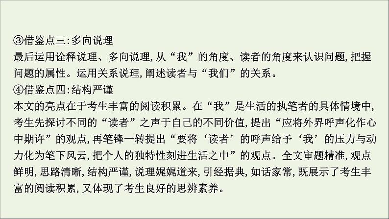 2020_2021学年新教材高中语文全一册单元检测+课件打包19套部编版选择性必修中册08