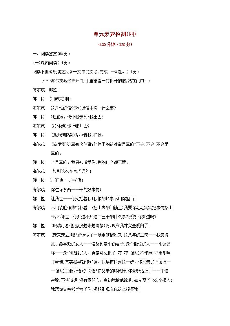 2020_2021学年新教材高中语文全一册单元检测+课件打包19套部编版选择性必修中册01