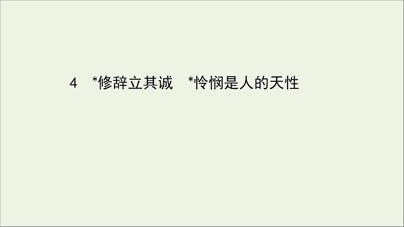 2020_2021学年新教材高中语文全一册单元检测+课件打包19套部编版选择性必修中册01