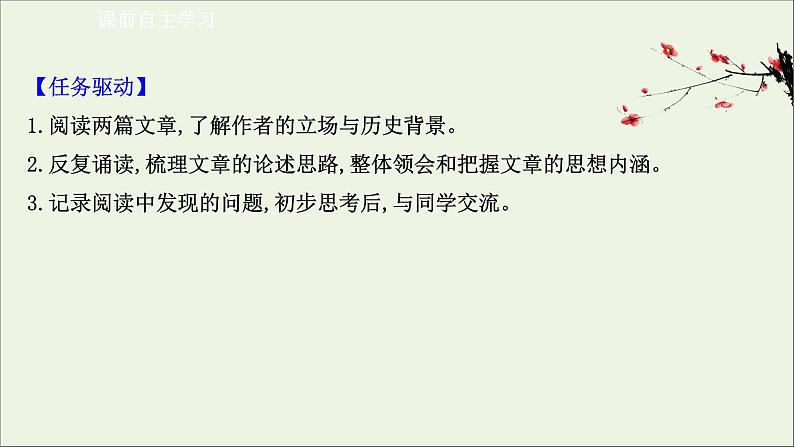 2020_2021学年新教材高中语文全一册单元检测+课件打包19套部编版选择性必修中册03