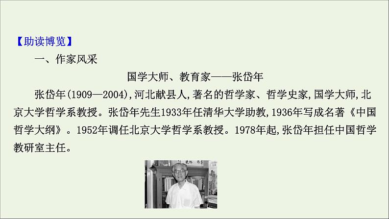 2020_2021学年新教材高中语文全一册单元检测+课件打包19套部编版选择性必修中册04