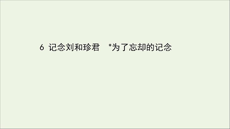 2020_2021学年新教材高中语文全一册单元检测+课件打包19套部编版选择性必修中册01