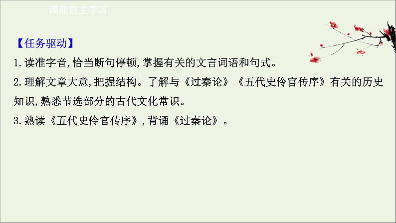 2020_2021学年新教材高中语文全一册单元检测+课件打包19套部编版选择性必修中册03