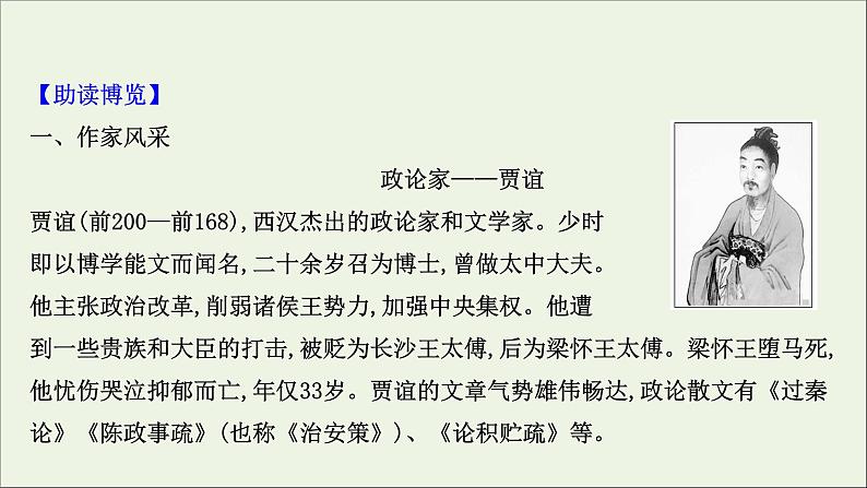 2020_2021学年新教材高中语文全一册单元检测+课件打包19套部编版选择性必修中册04