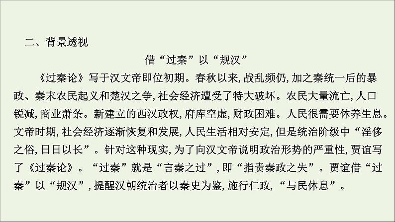 2020_2021学年新教材高中语文全一册单元检测+课件打包19套部编版选择性必修中册06