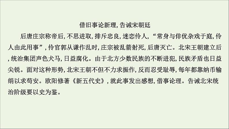 2020_2021学年新教材高中语文全一册单元检测+课件打包19套部编版选择性必修中册07