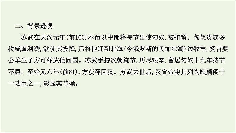 2020_2021学年新教材高中语文全一册单元检测+课件打包19套部编版选择性必修中册07