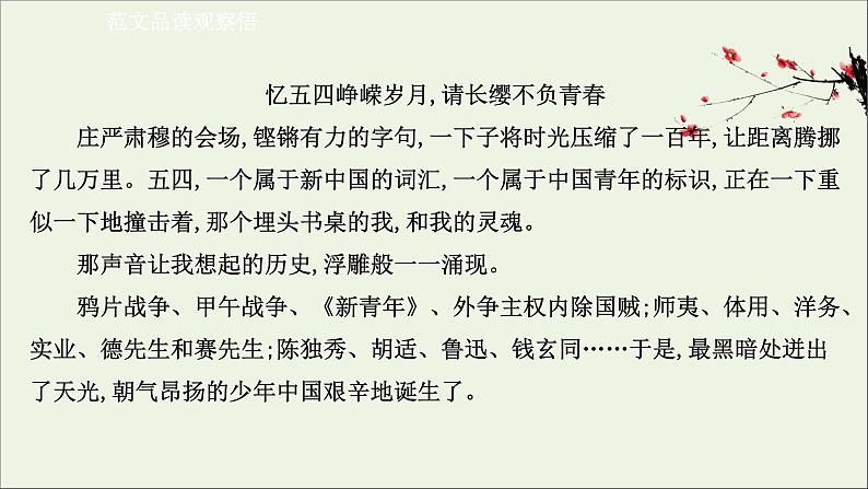 2020_2021学年新教材高中语文全一册单元检测+课件打包19套部编版选择性必修中册03