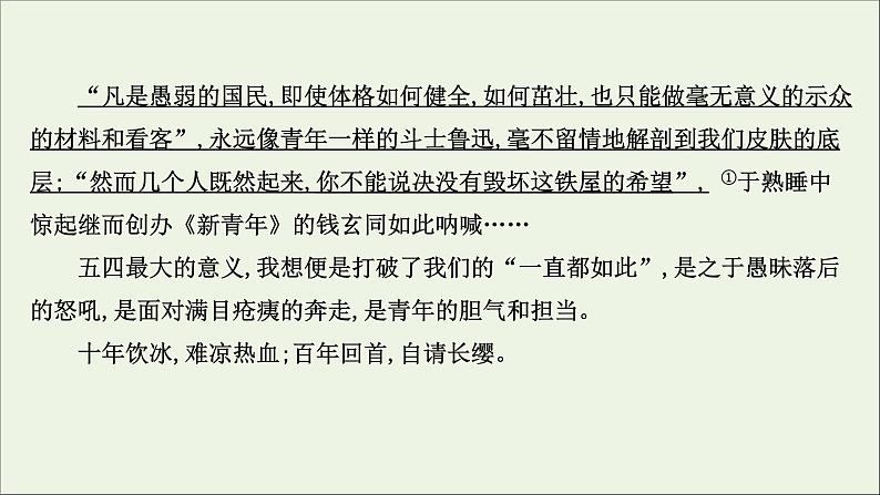 2020_2021学年新教材高中语文全一册单元检测+课件打包19套部编版选择性必修中册04