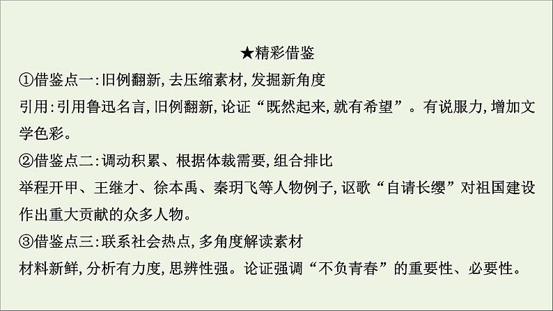 2020_2021学年新教材高中语文全一册单元检测+课件打包19套部编版选择性必修中册07