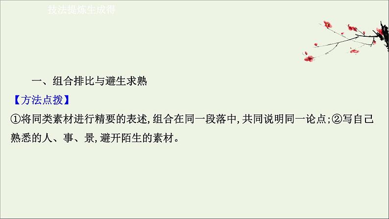 2020_2021学年新教材高中语文全一册单元检测+课件打包19套部编版选择性必修中册08