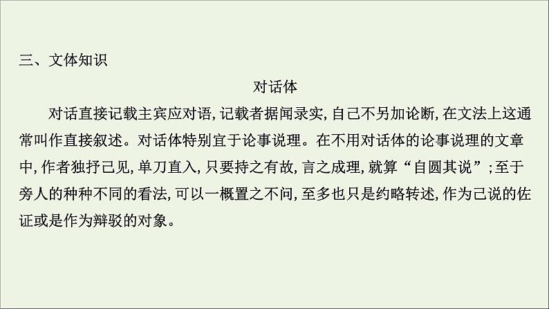 2020_2021学年新教材高中语文全一册单元检测+课件打包19套部编版选择性必修中册06