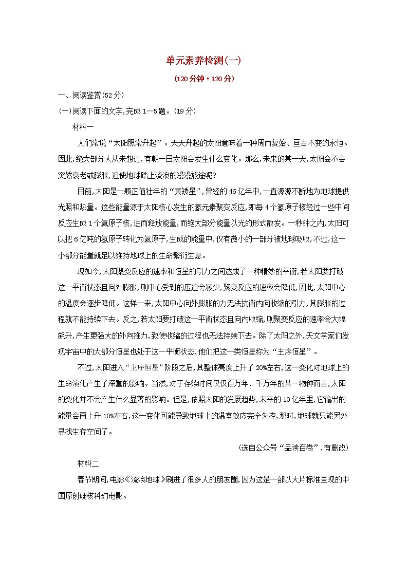 2020_2021学年新教材高中语文全一册单元检测+课件打包19套部编版选择性必修中册01