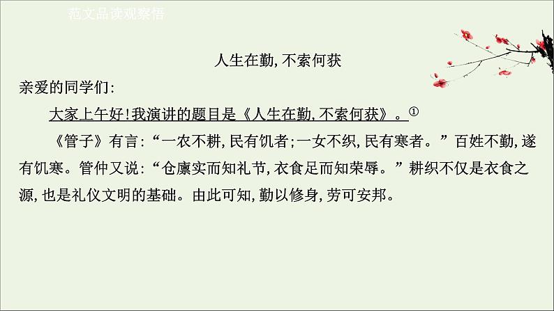 2020_2021学年新教材高中语文全一册单元检测+课件打包19套部编版选择性必修中册03