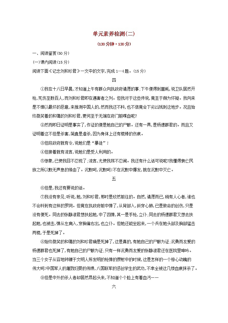 2020_2021学年新教材高中语文全一册单元检测+课件打包19套部编版选择性必修中册01