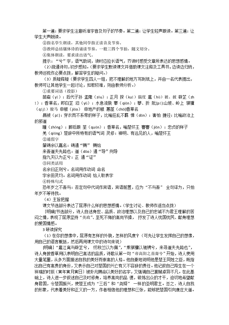 人教版高中语文必修二 第5课 离骚 教案02