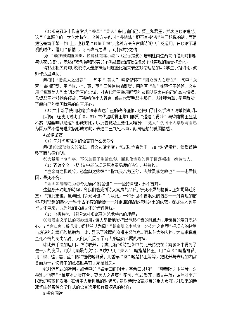 人教版高中语文必修二 第5课 离骚 教案03